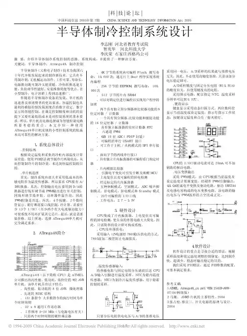 半导体制冷控制系统设计