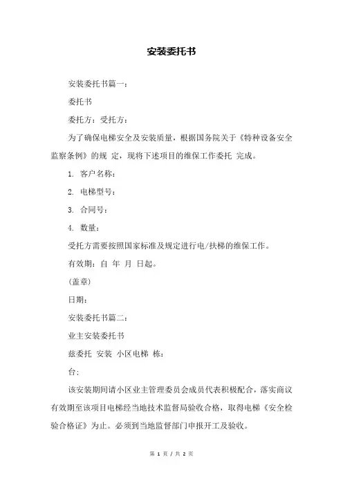 安装委托书