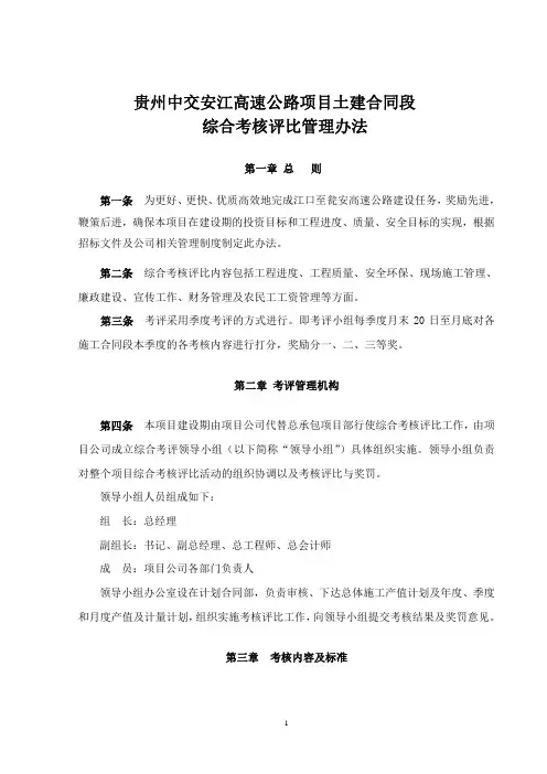 综合考核评比办法_土建标_(1)