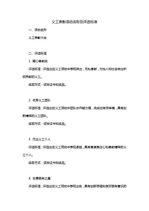 义工表彰的活动名称