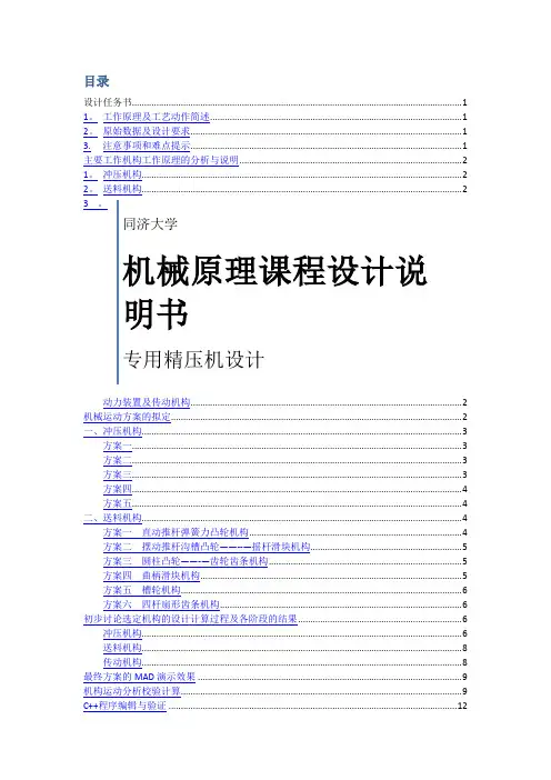 机械原理课程设计说明书-精压机