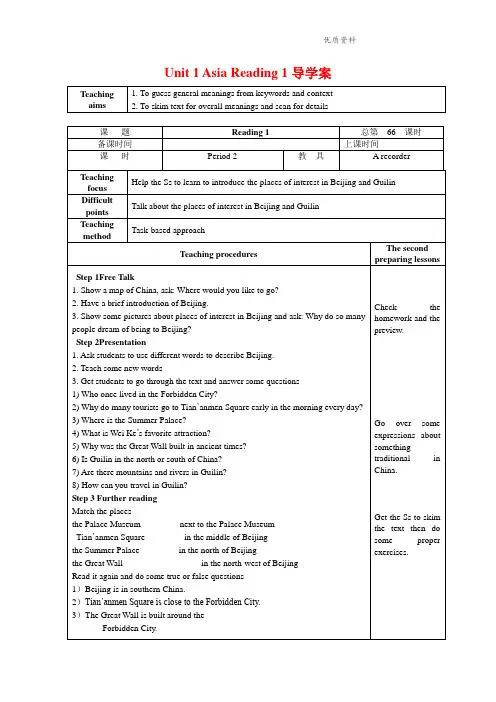2021年牛津译林版九年级英语下册Unit 1 Asia Reading 1导学案
