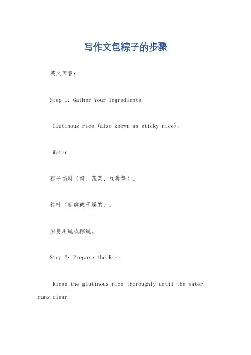 写作文包粽子的步骤