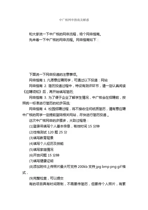 中广核网申指南及解惑_网申技巧
