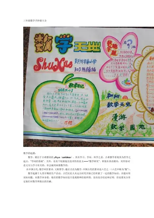三年级数学手抄报图片及资料大全