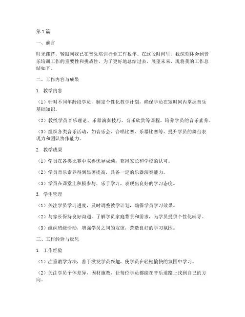音乐培训师工作总结范文(3篇)