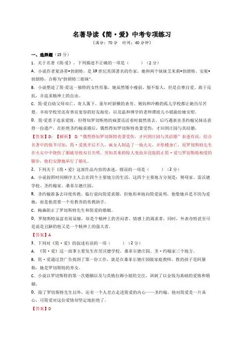 名著导读《简爱》专项练习