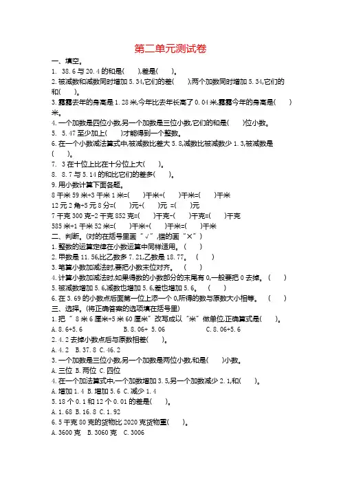 【北京版】四年级下册数学第二单元测试卷(含答案)