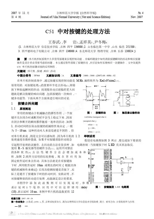 C51中对按键的处理方法