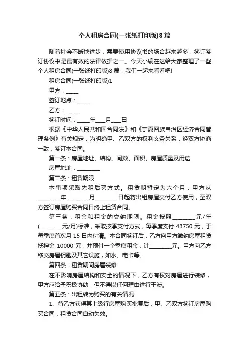 个人租房合同（一张纸打印版）8篇