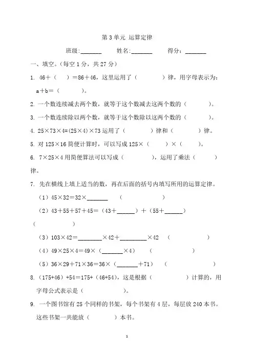 人教版数学四年级下册第3单元 运算定律(含答案)