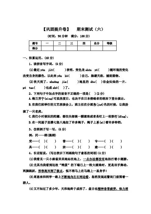【巩固提升卷】期末测试(六)-2022-2023学年语文四年级上册(部编版)
