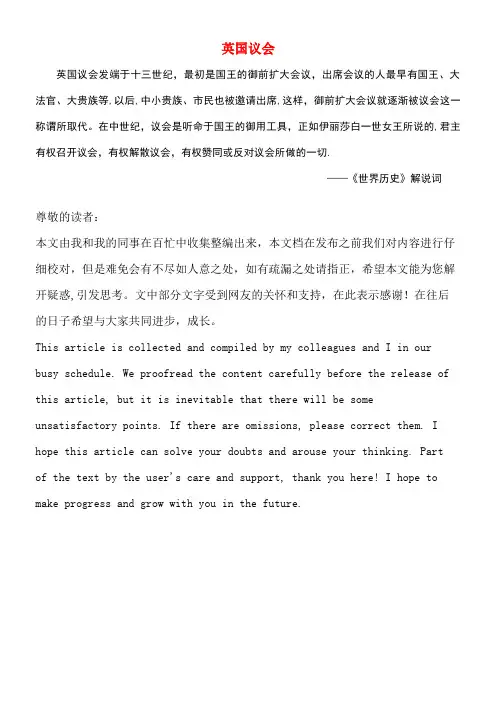 高中历史第二单元英国议会与国王的斗争一英国议会与王权矛盾的激化英国议会素材新人教版选修2(new)