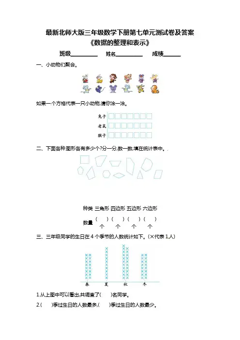 最新北师大版三年级数学下册第七单元测试卷及答案