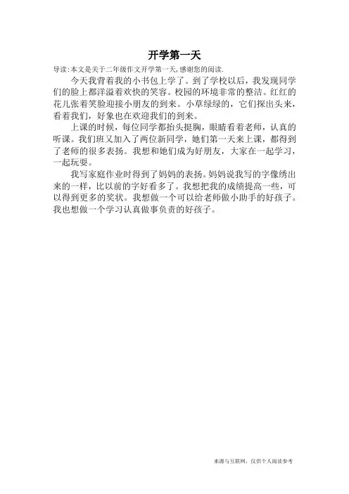 开学第一天_二年级作文