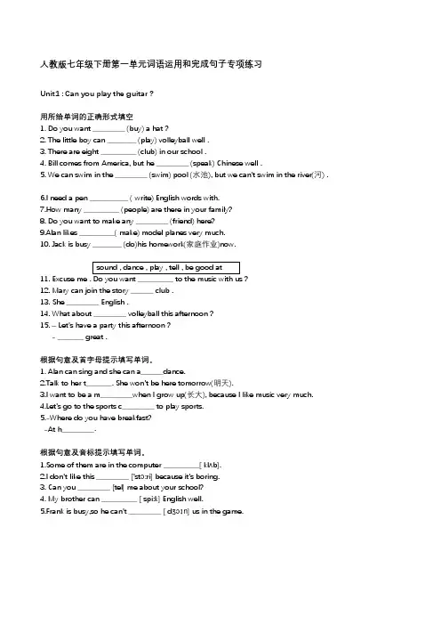 Unit+1+词语运用和完成句子专项练习+2022-2023学年人教版七年级英语下册+