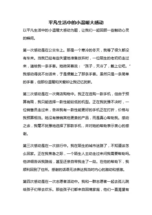 平凡生活中的小温暖大感动
