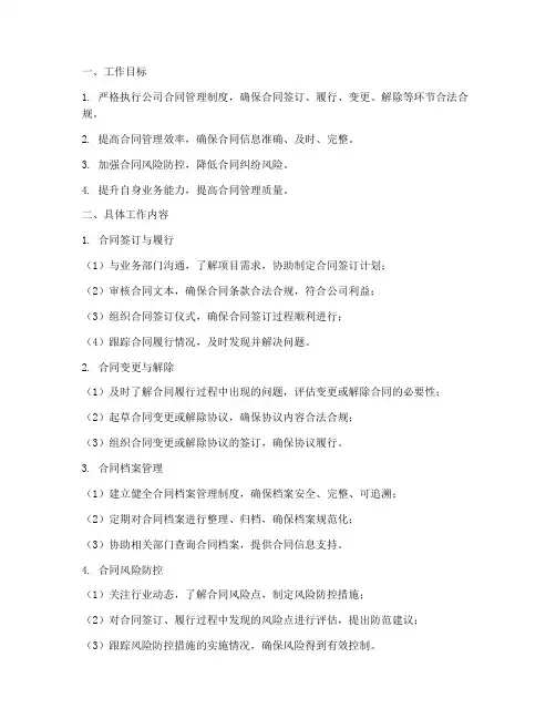 合同管理员月工作计划