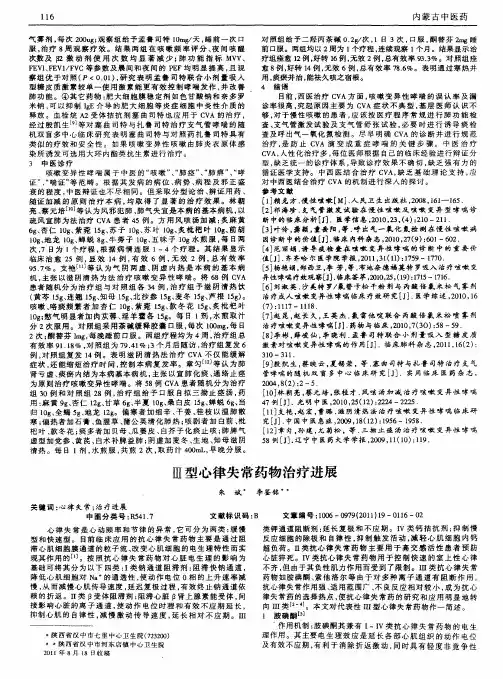 Ⅲ型心律失常药物治疗进展