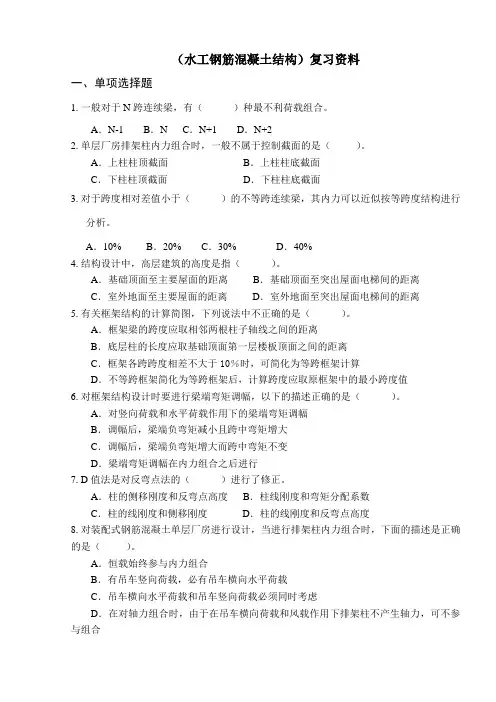 水工钢筋混凝土结构复习资料