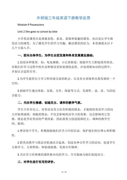 三年级英语下册 Module 9 Unit 2(1)教学反思 外研版