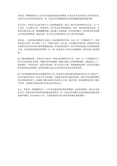 味蕾之恋：用美食传递“爱很美味”的浪漫情怀