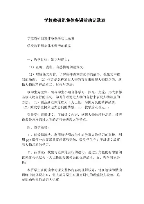 学校教研组集体备课活动记录表