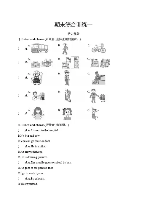 人教版小学英语六年级上册期末综合训练1含答案