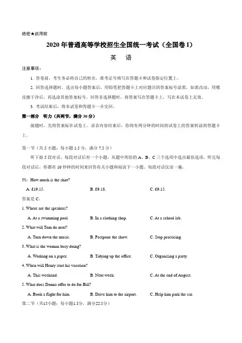 2020年全国卷Ⅰ英语高考试题文档版(含答案)