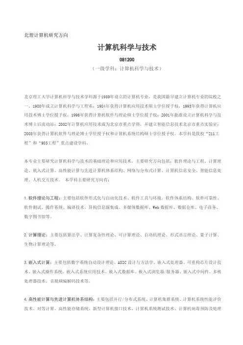 北理计算机研究方向