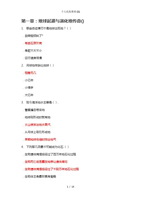 地球历史及其生命的奥秘标准答案整理