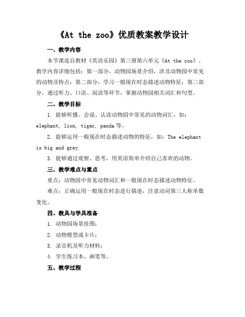 《Atthezoo》优质教案教学设计