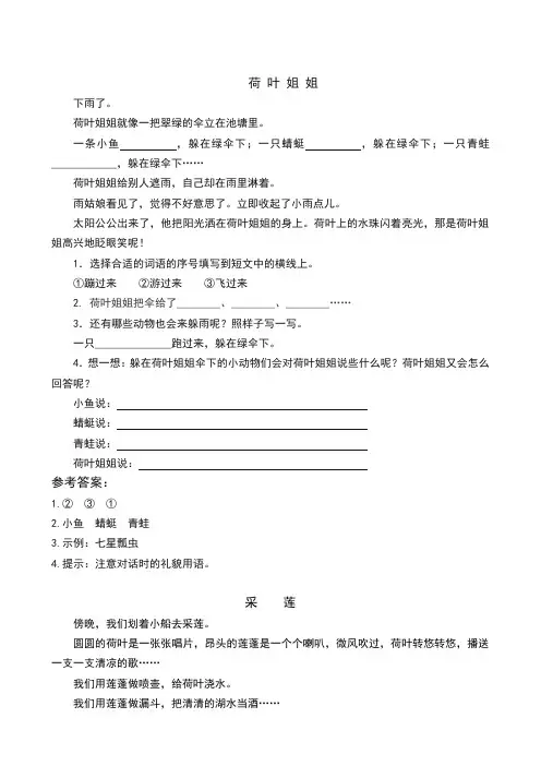 部编语文一年级下册 类文阅读  13 荷叶圆圆