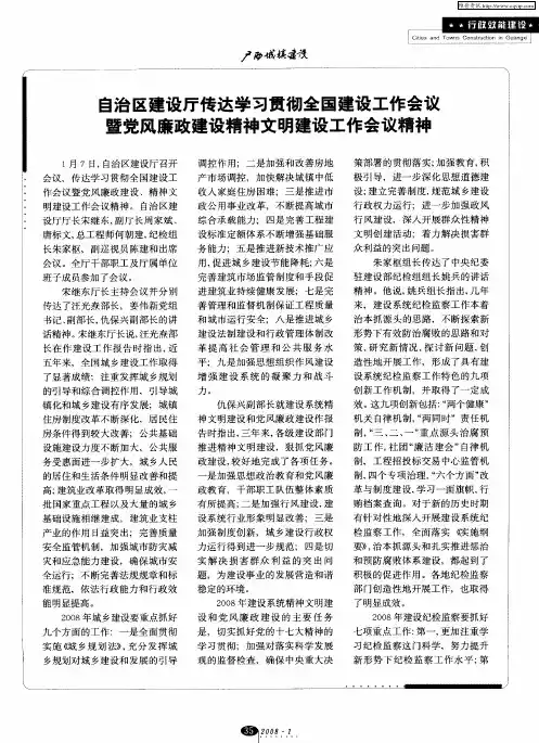 自治区建设厅传达学习贯彻全国建设工作会议暨党风廉政建设精神文明建设工作会议精神