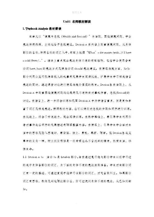 人教版英语八年级下册 Unit1_教材解读
