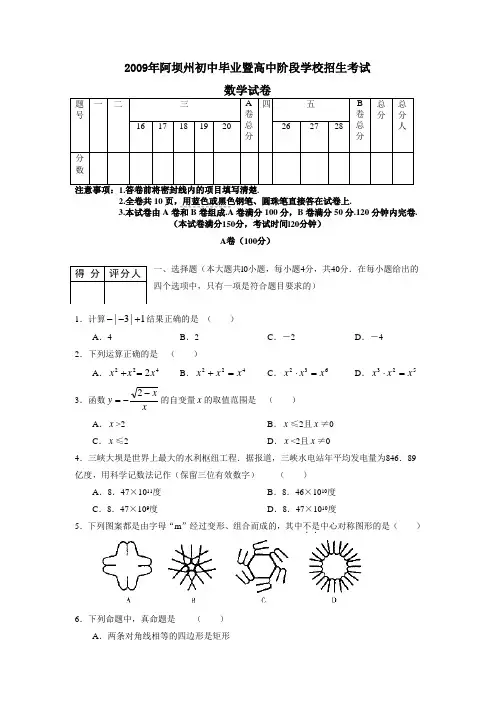2009年甘孜州中考数学试卷
