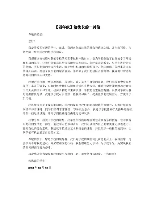 【四年级】给校长的一封信