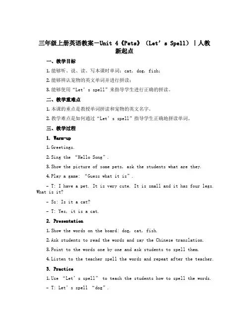 三年级上册英语教案-Unit 4《Pets》(Let’s Spell)｜人教新起点