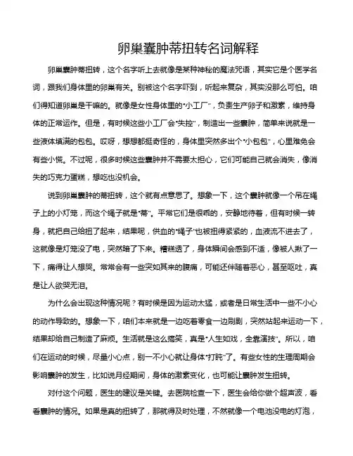卵巢囊肿蒂扭转名词解释