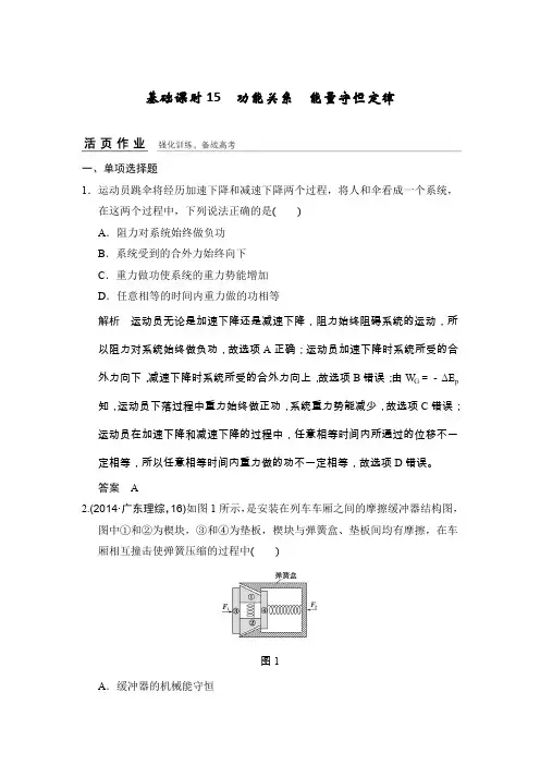 高考物理 功能关系 能量守恒定律(含答案)