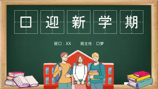 27开学第一课立规矩PPT课件新生行为规范收心主题班会