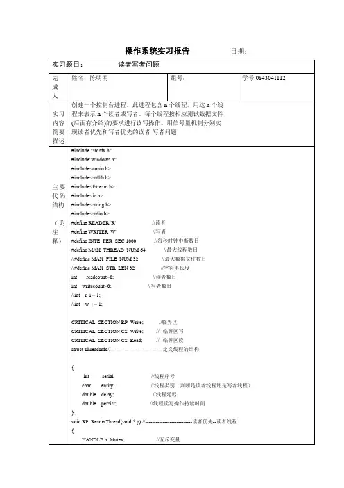 操作系统实验报告_读者写者问题