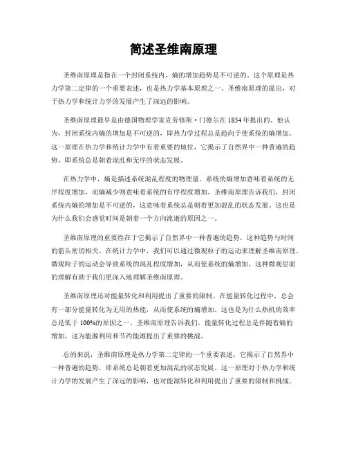 简述圣维南原理