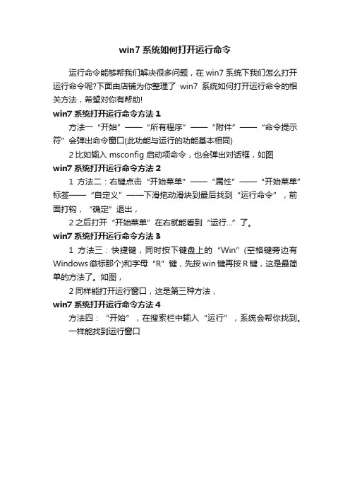 win7系统如何打开运行命令