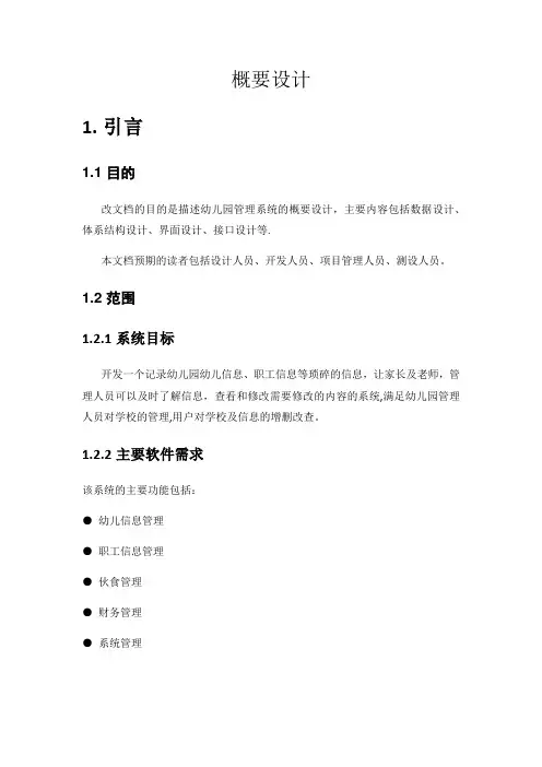概要设计文档【范本模板】