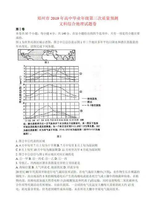 河南省郑州市2019届高三第三次质量检测文综地理【解析】