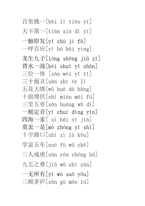 数字成语