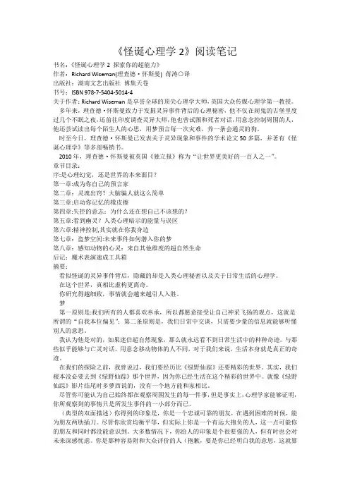 《怪诞心理学》读书摘要