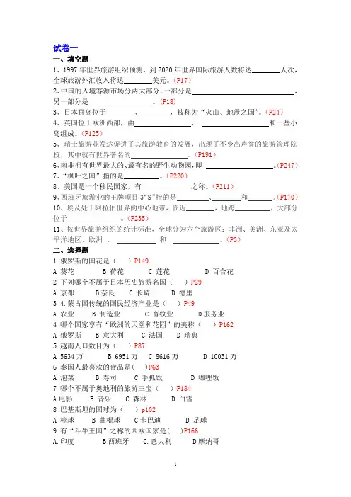 客源国概况复习题(第三阶段)