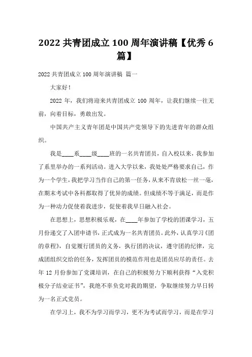 2022共青团成立100周年演讲稿【优秀6篇】